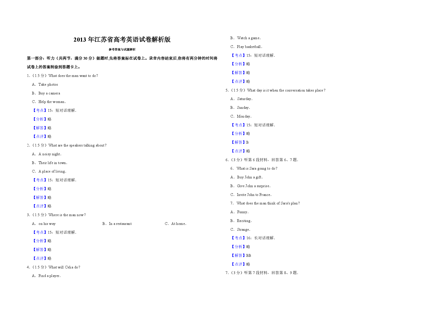 2013年江苏省高考英语试卷解析版 .pdf,第1页预览