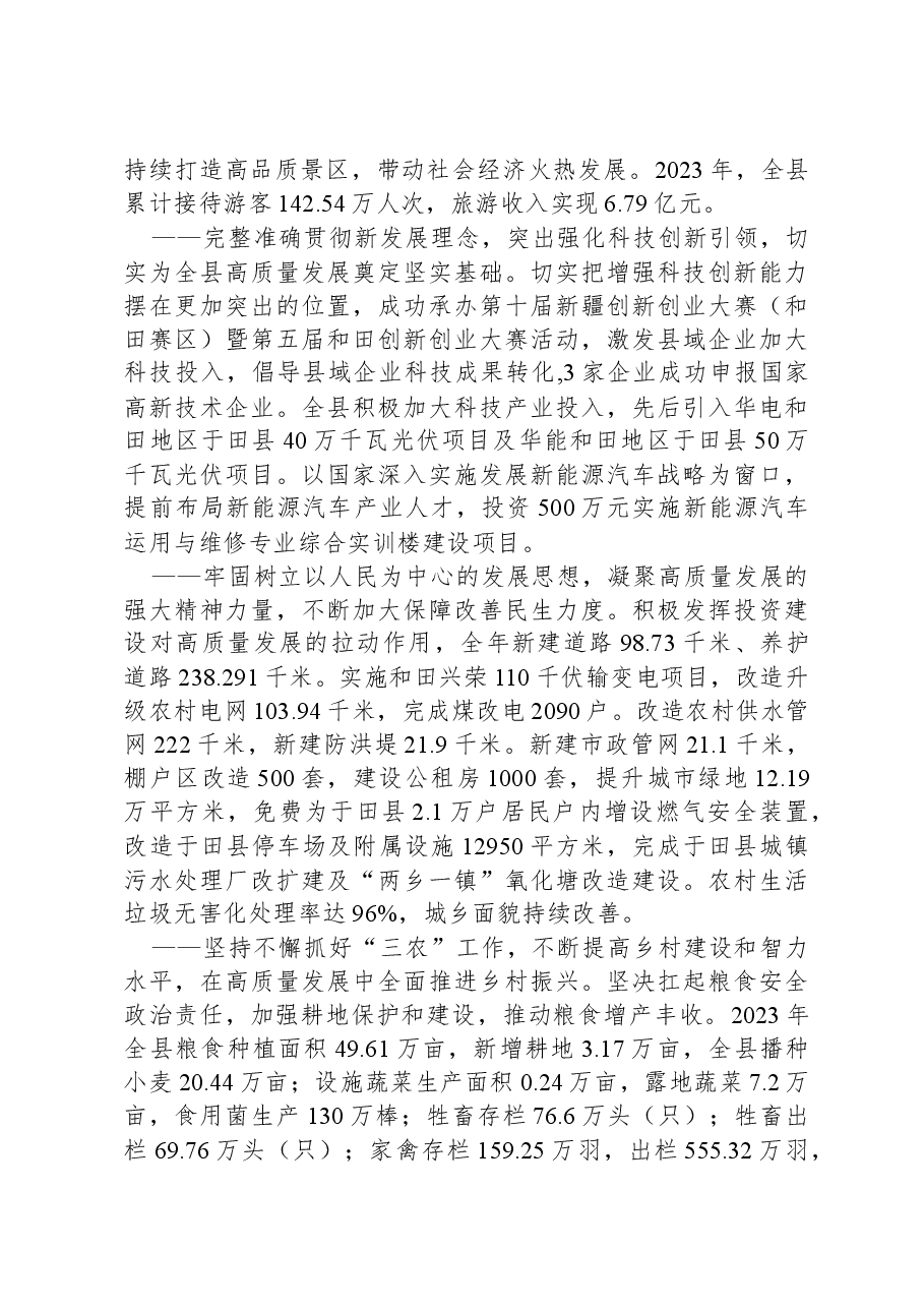2024年于田县人民政府工作报告.docx,第2页预览
