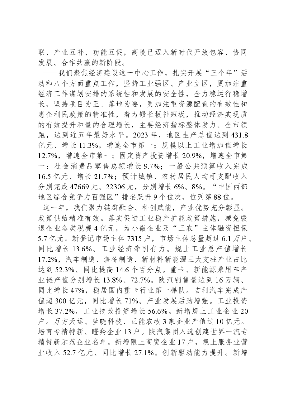 2024年高陵区政府工作报告.docx，第2页预览