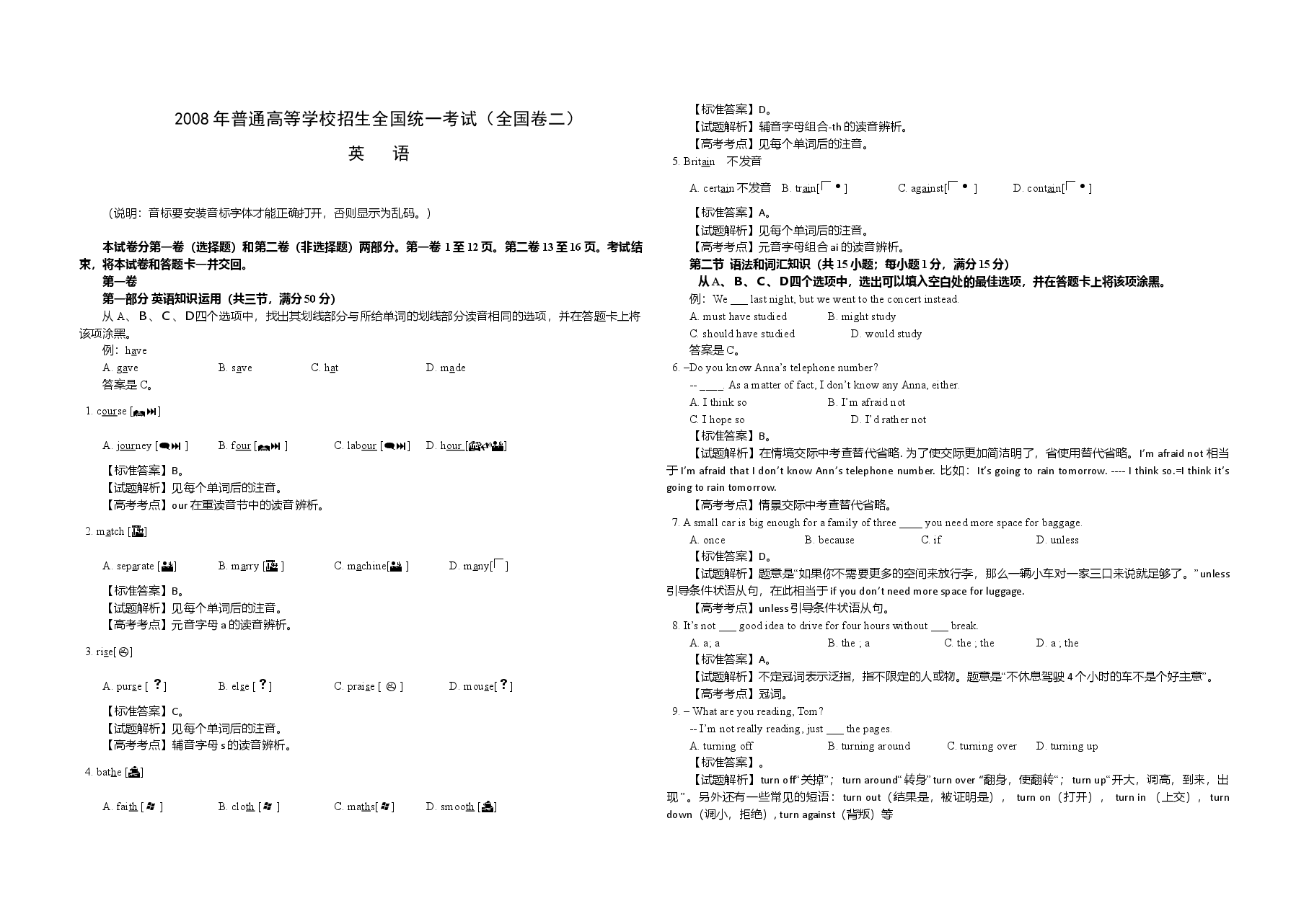 2008年高考英语试卷(全国卷ii)(含解析版).doc,第1页预览