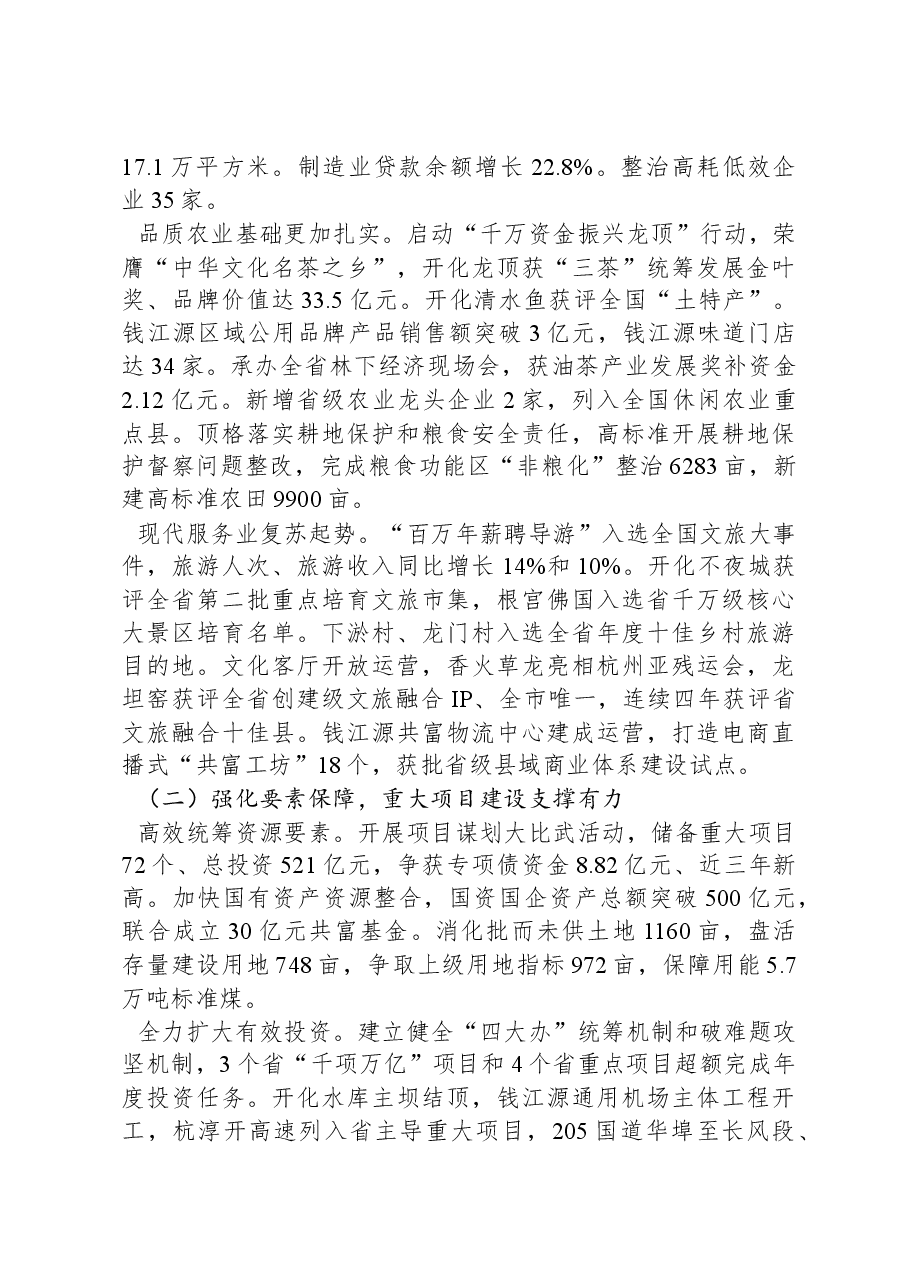 2024年开化县政府工作报告.docx，第2页预览