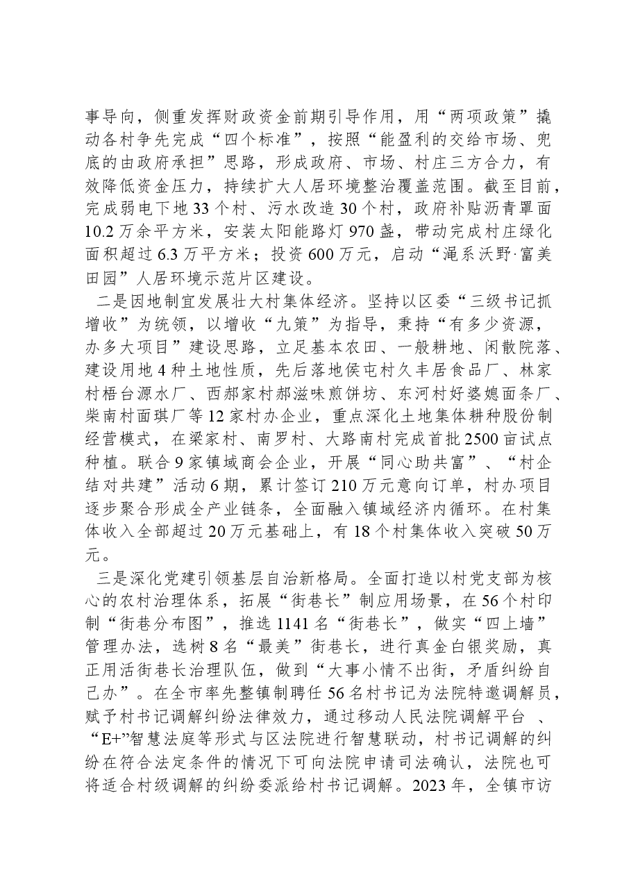 2024年凤凰镇政府工作报告.docx,第4页预览
