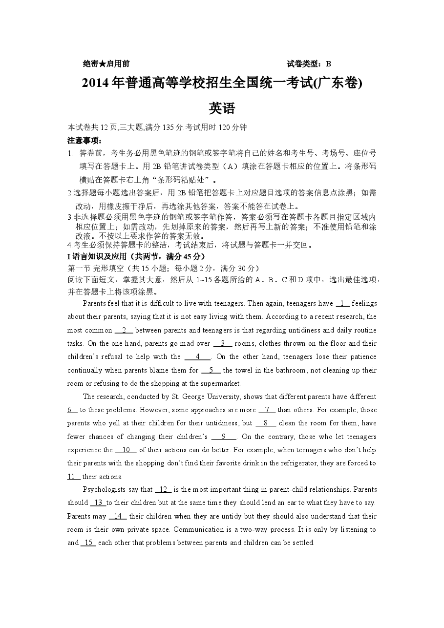 2014年广东高考英语试卷及答案(word版).doc,第1页预览