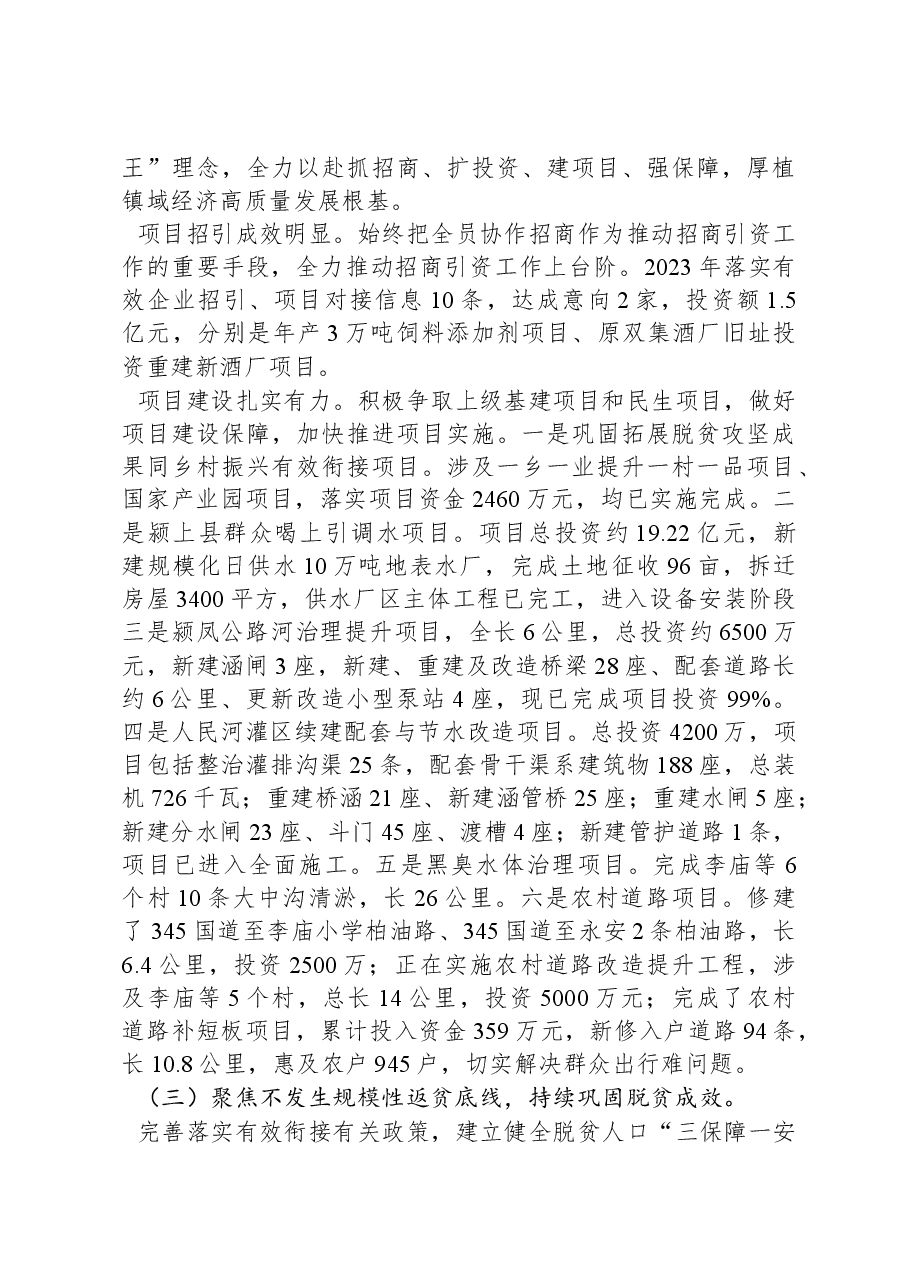 2024年江店孜镇政府工作报告.docx,第2页预览