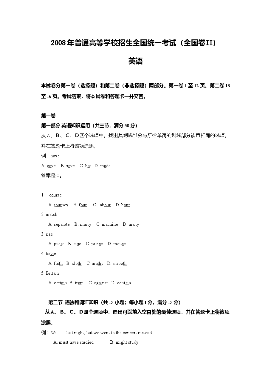 2008年贵州省高考英语试题及答案word版.doc,第1页预览