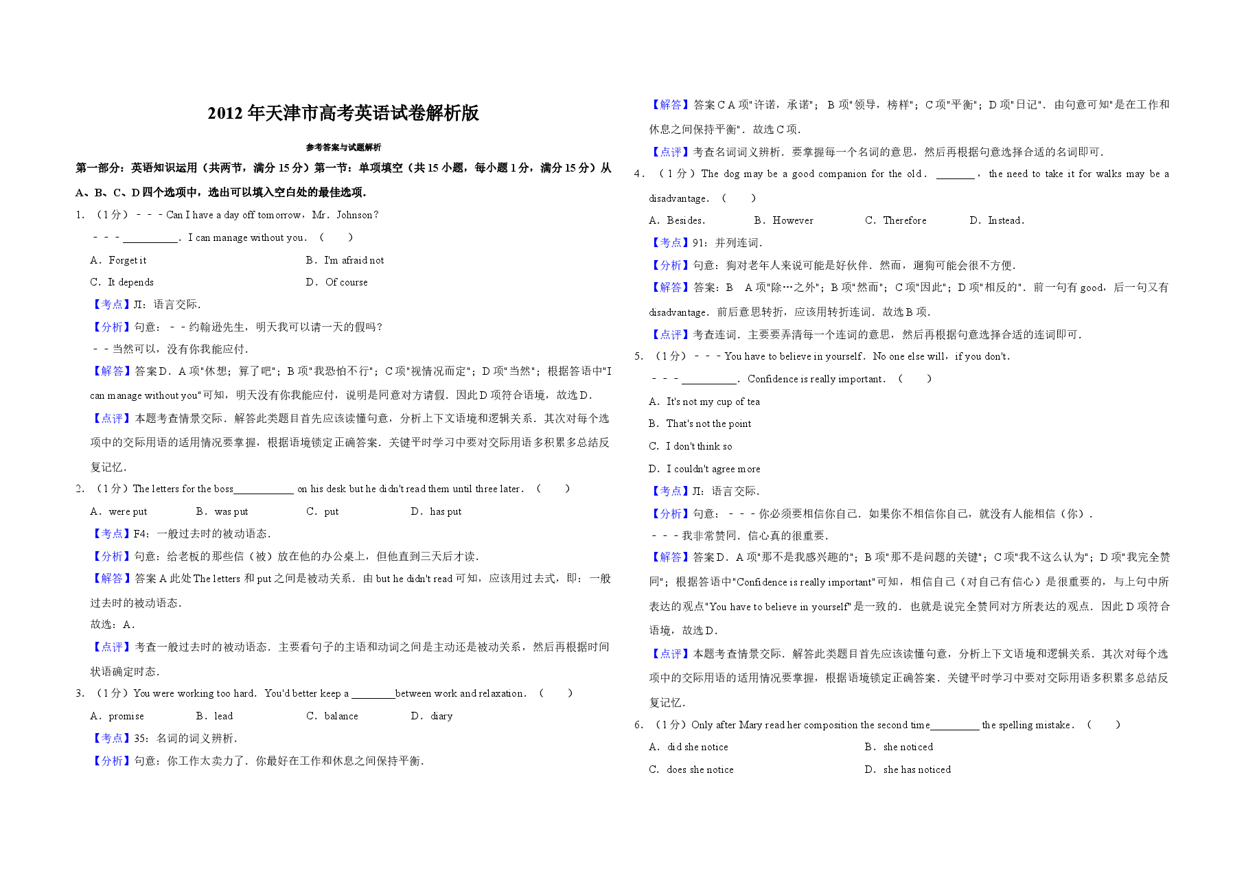 2012年天津市高考英语试卷解析版   .doc，第1页预览