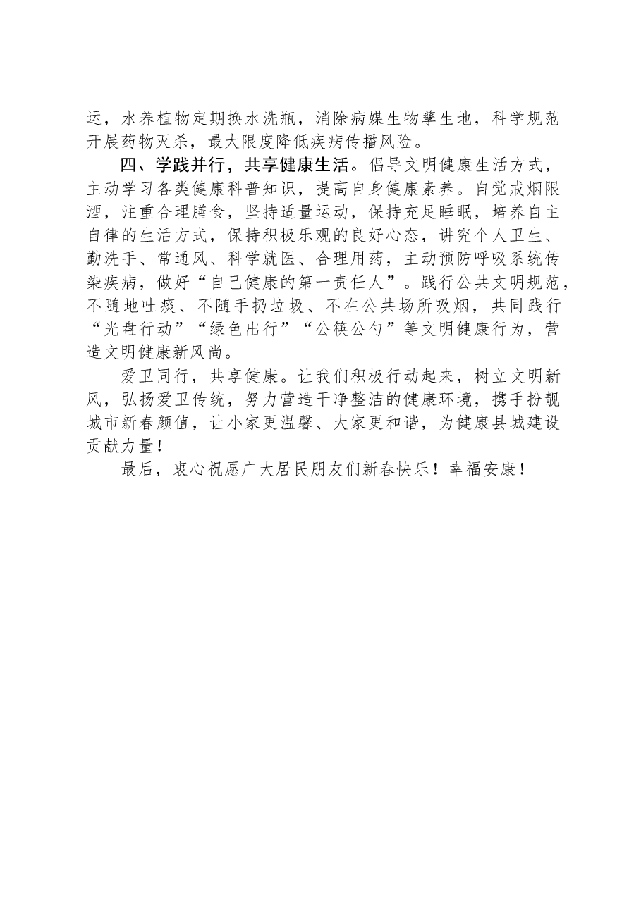 2024年春节爱国卫生专项行动倡议书.docx,第2页预览
