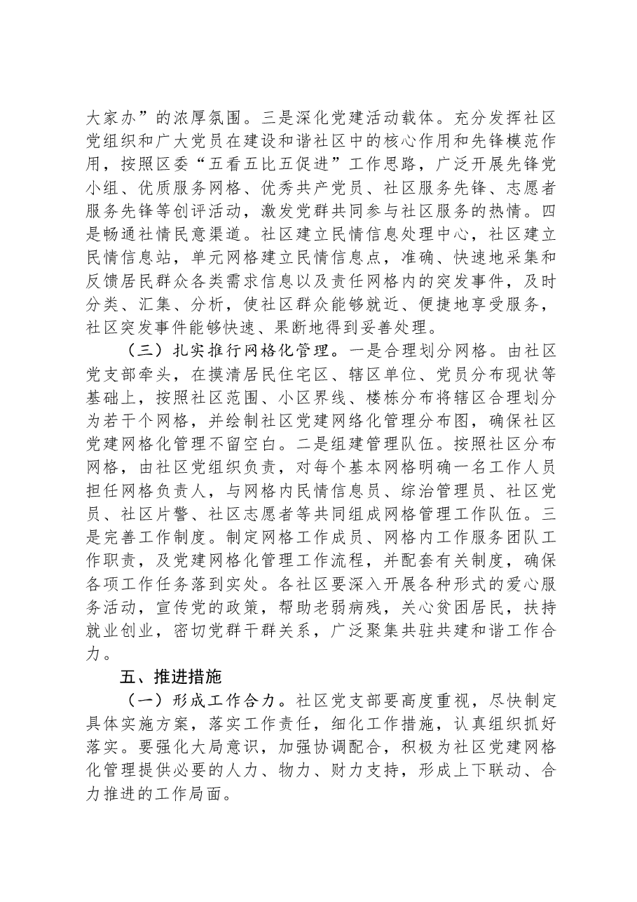 某镇网格党支部工作机制.docx,第3页预览