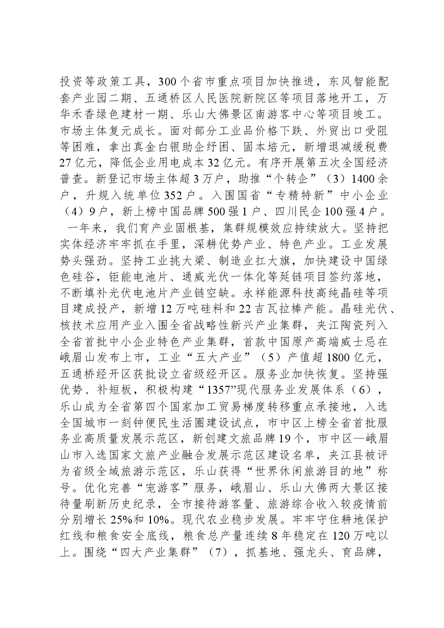 2024年乐山市政府工作报告.docx,第2页预览