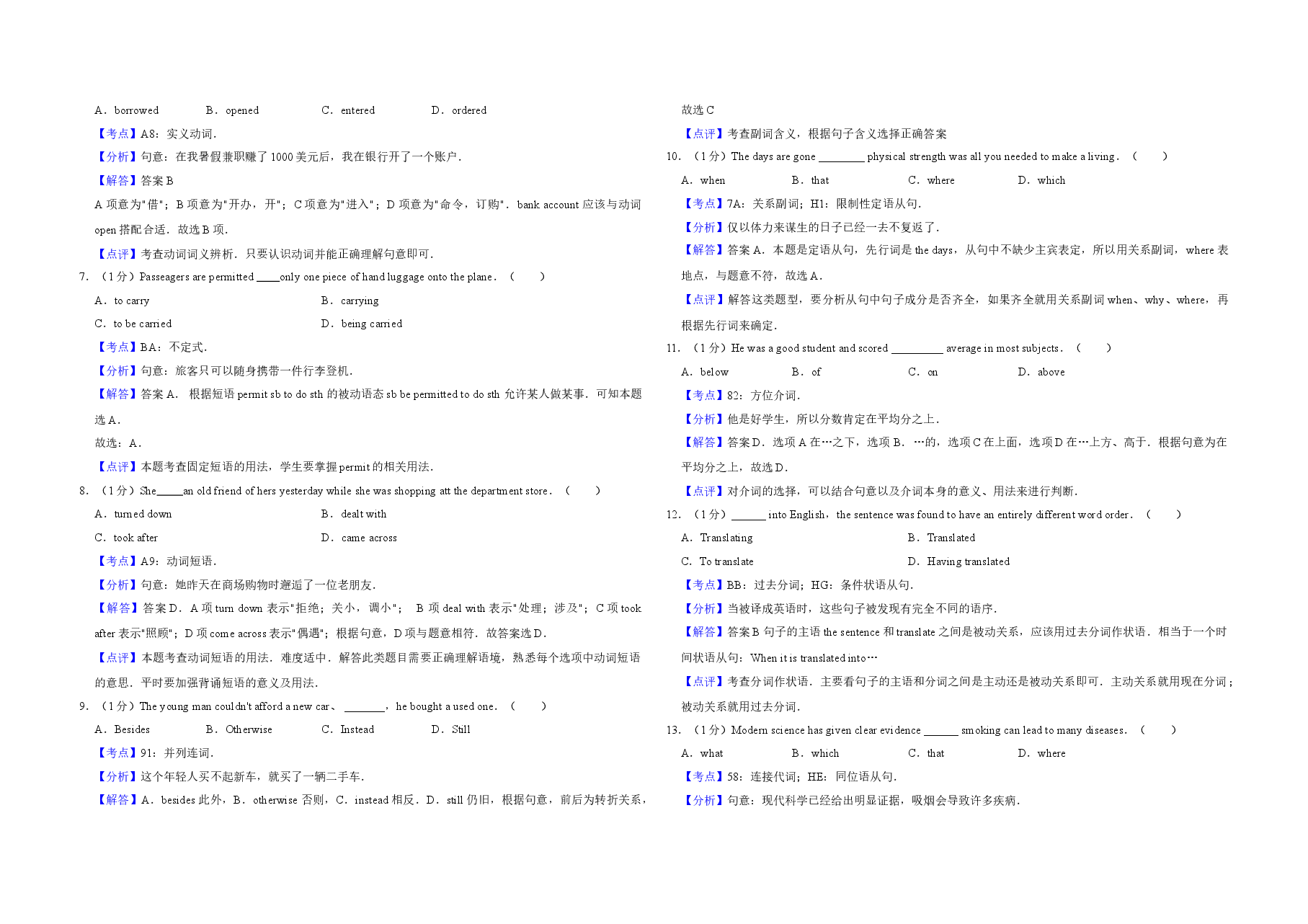2011年天津市高考英语试卷解析版 .doc,第2页预览