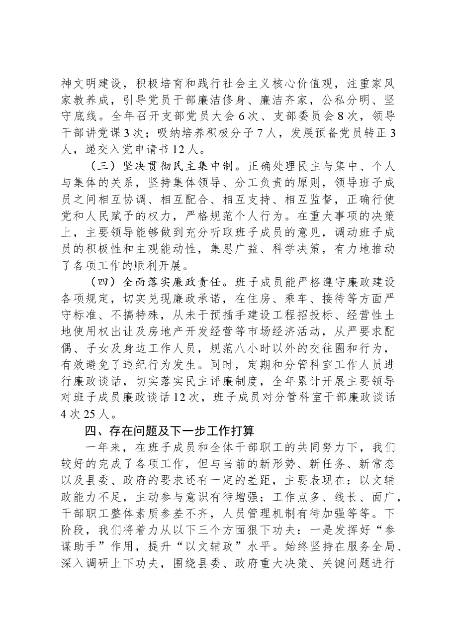 县政府办公室领导班子2023年述职述德述廉报告.docx，第4页预览