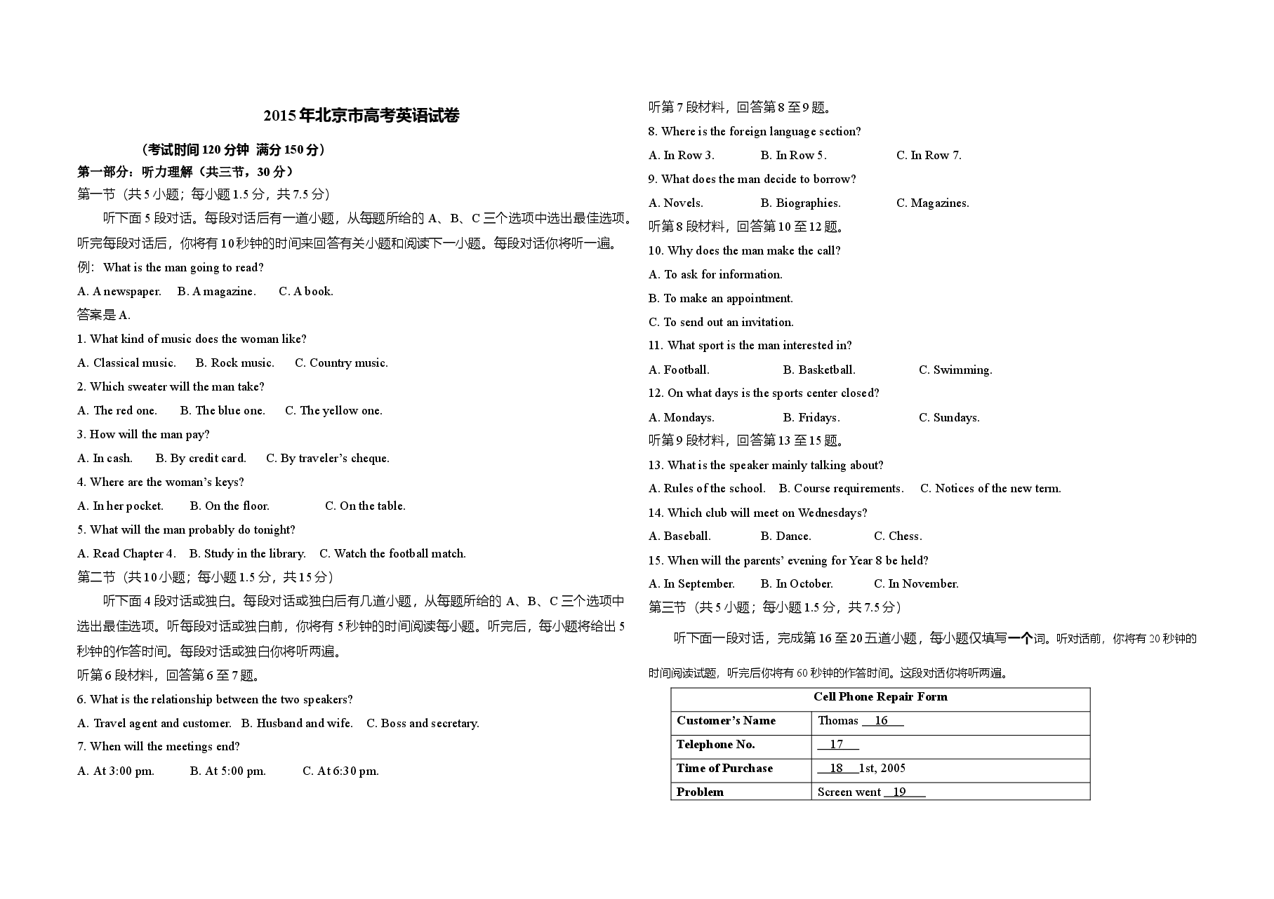 2015年北京市高考英语试卷(原卷版).doc,第1页预览