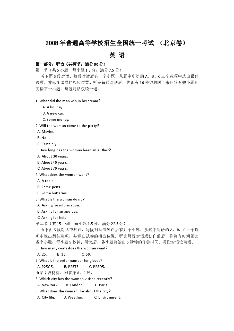 2008年北京高考英语试题及答案.doc,第1页预览