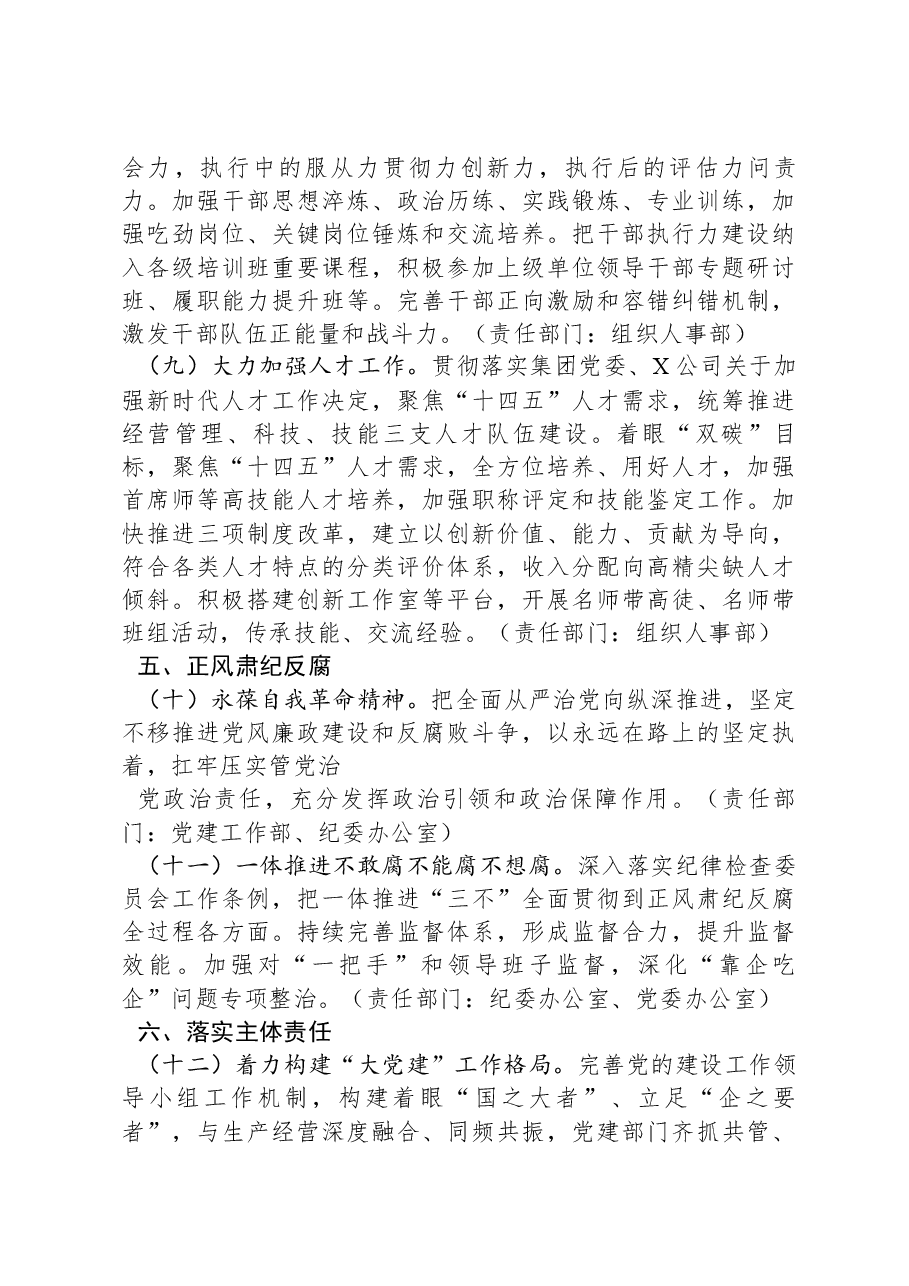 公司2024年党的建设工作要点.docx，第3页预览