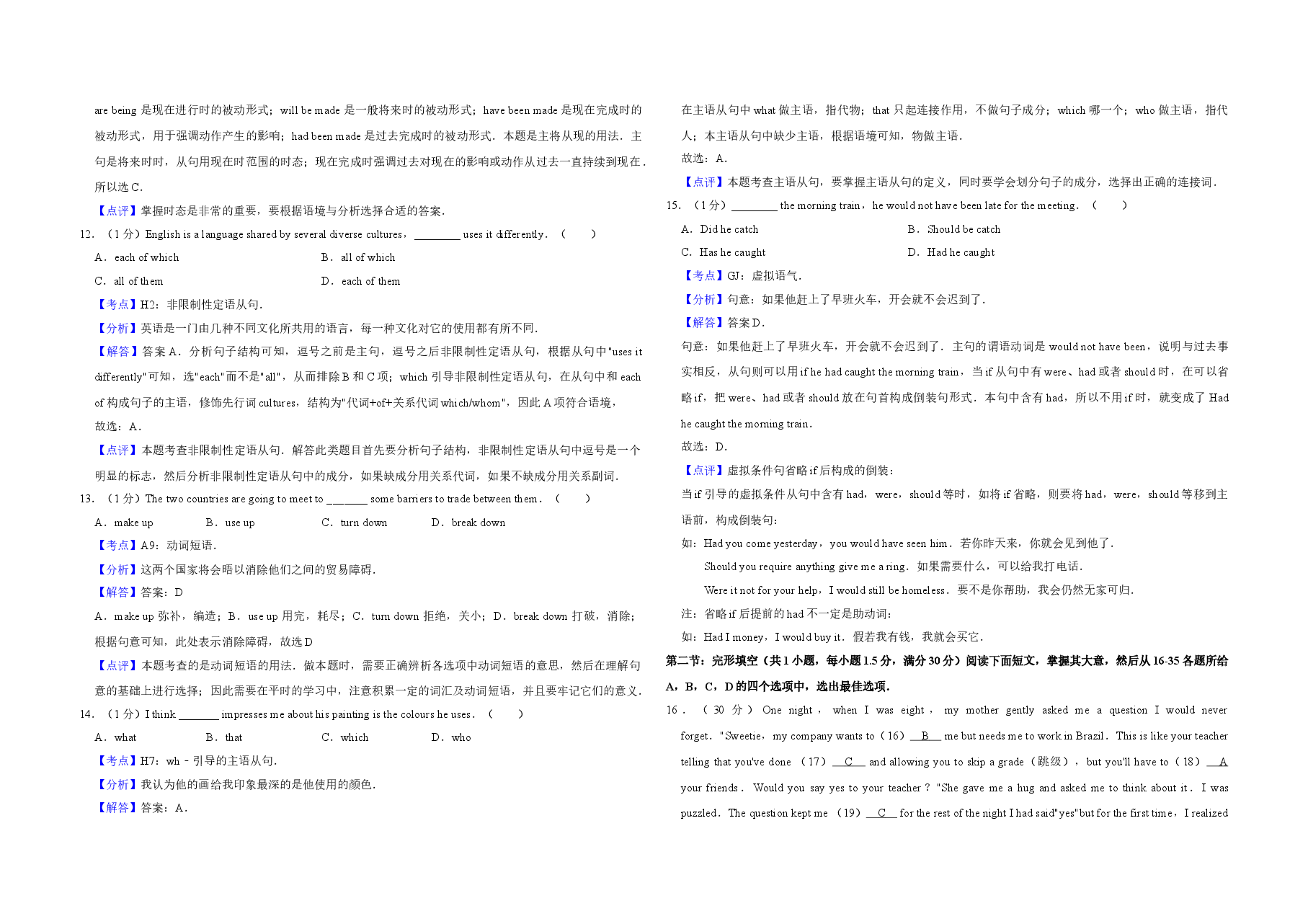 2014年天津市高考英语试卷解析版   .doc，第3页预览