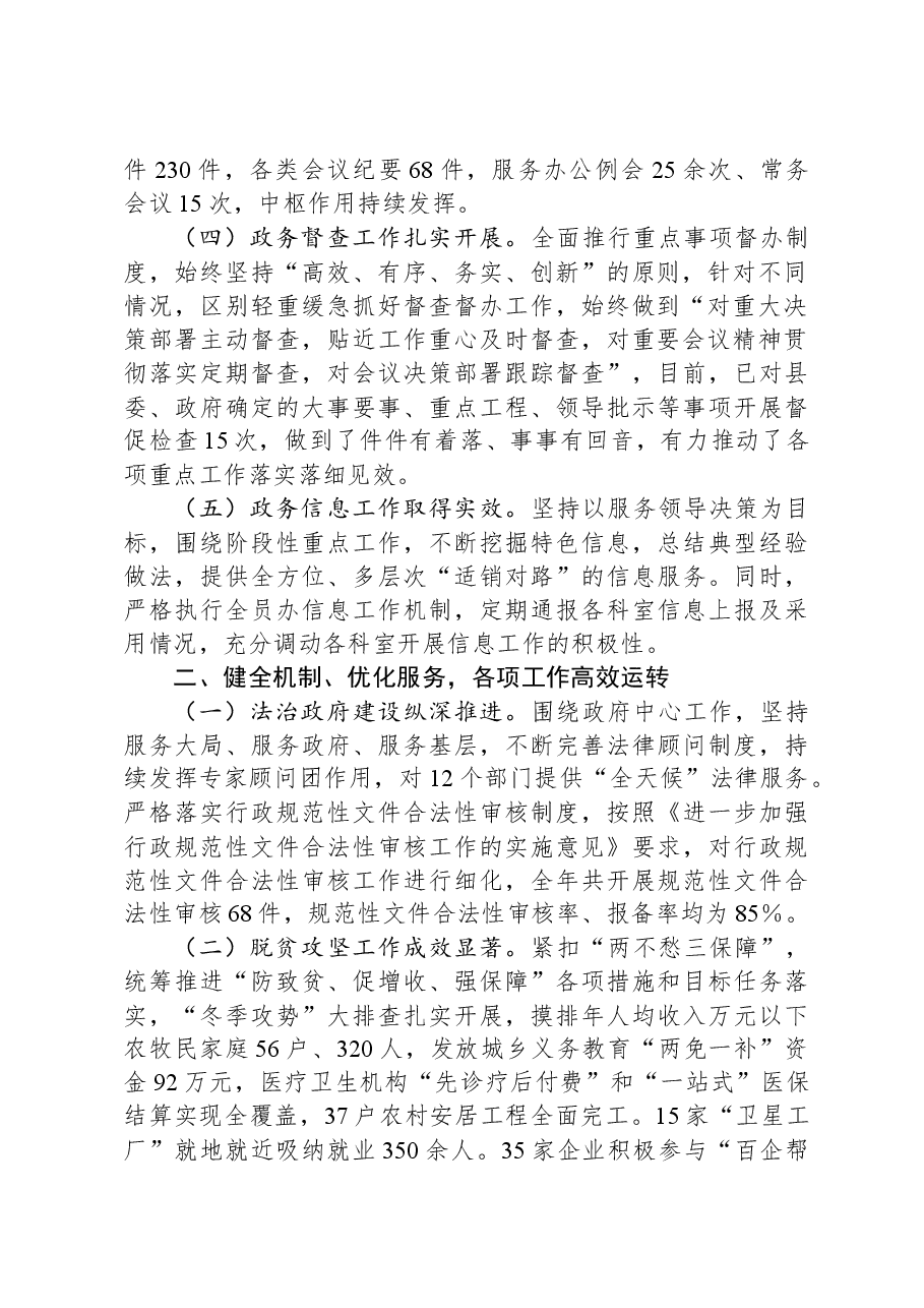 县政府办公室领导班子2023年述职述德述廉报告.docx，第2页预览