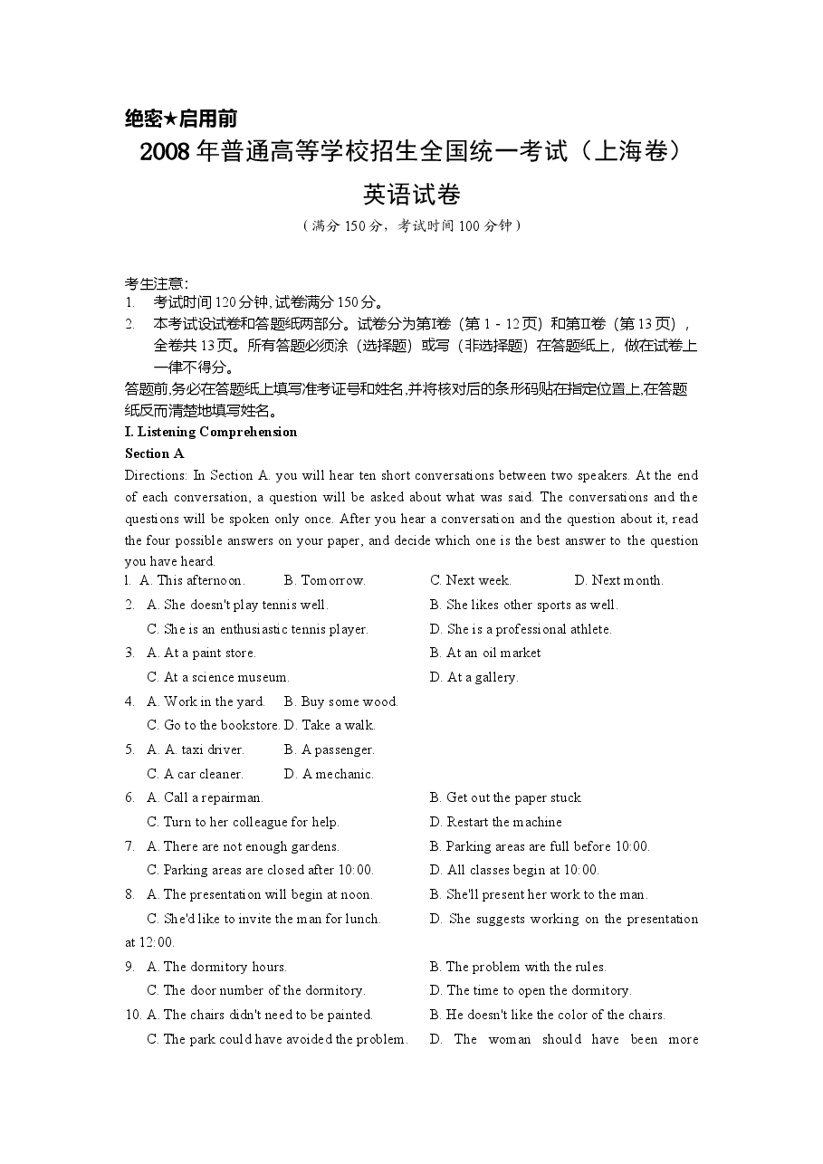 2008年上海高考英语真题试卷(原卷版).doc,第1页预览