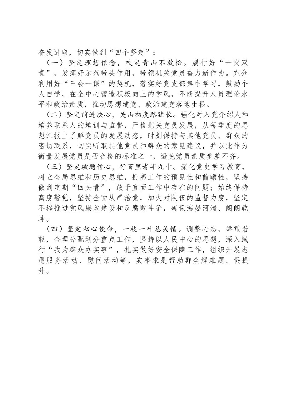 镇机关党支部书记工作述职报告.docx，第3页预览