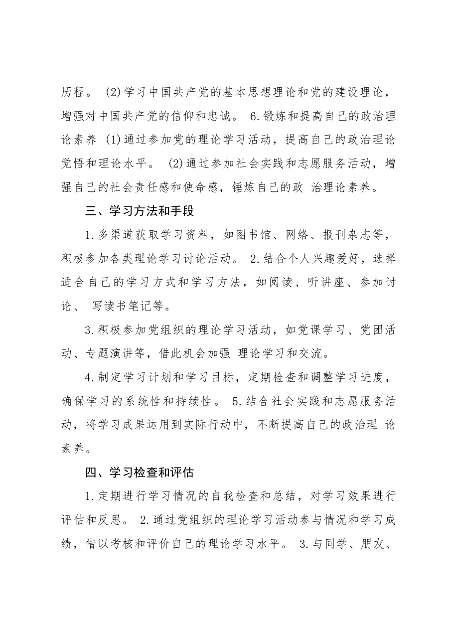 青年理论学习方案计划.docx，第3页预览