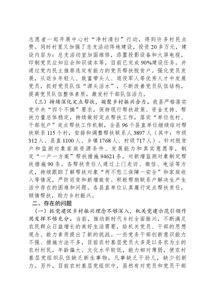 关于以机关党建引领助推乡村振兴的调研报告.docx,第3页预览
