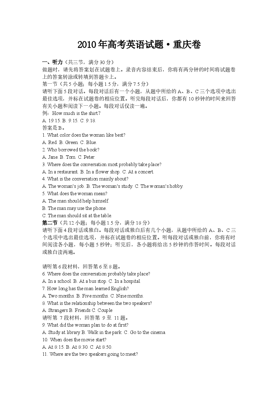 2010年重庆市高考英语试卷含答案.docx,第1页预览