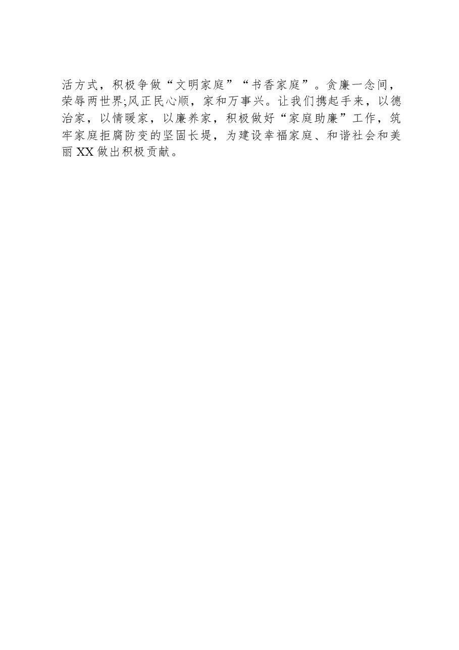 某单位家庭助廉倡议书.docx,第2页预览