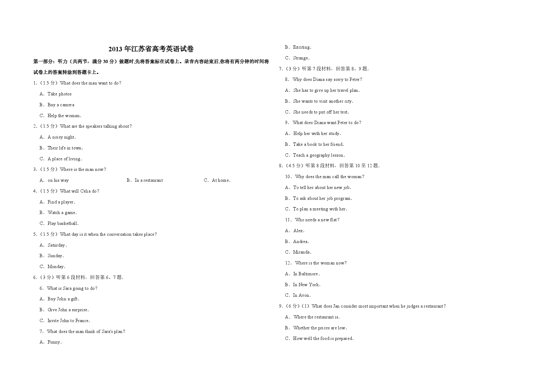 2013年江苏省高考英语试卷 .pdf,第1页预览