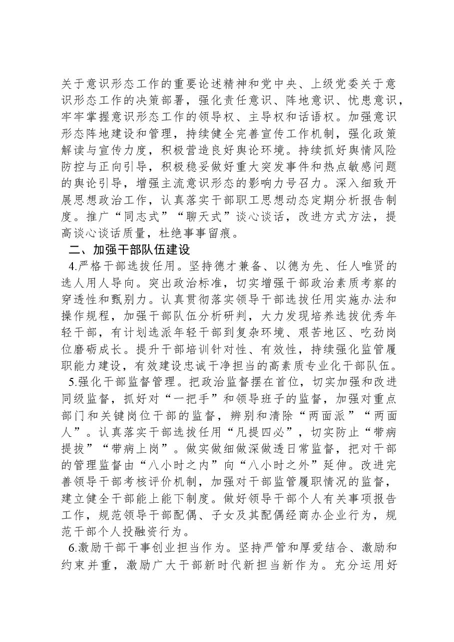 2024年机关党建工作计划.docx，第2页预览