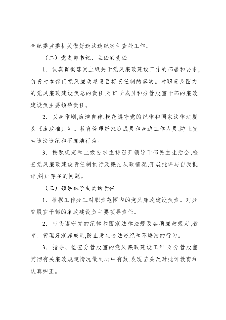 （5篇）廉政谈话制度等制度汇编.docx，第3页预览