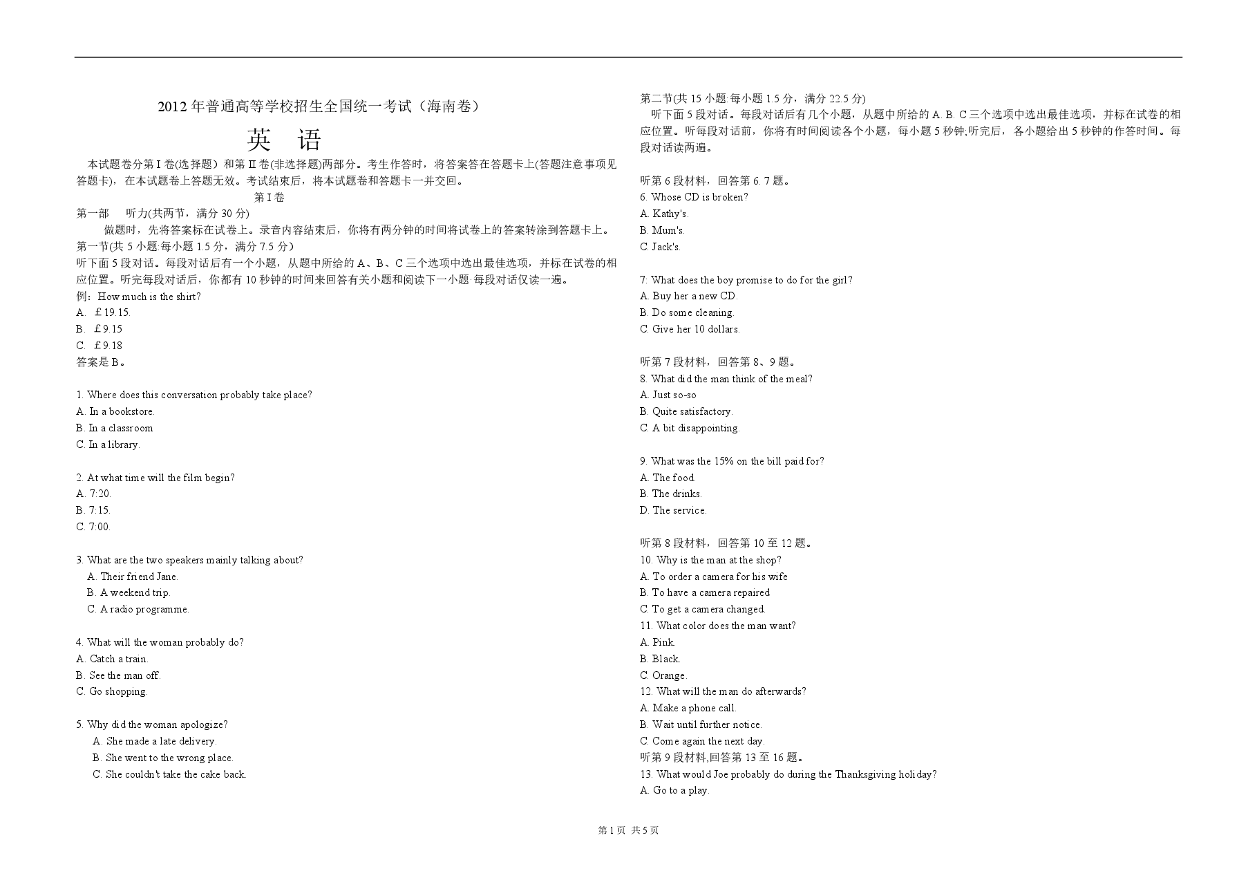 2012年海南高考英语(原卷版).pdf,第1页预览