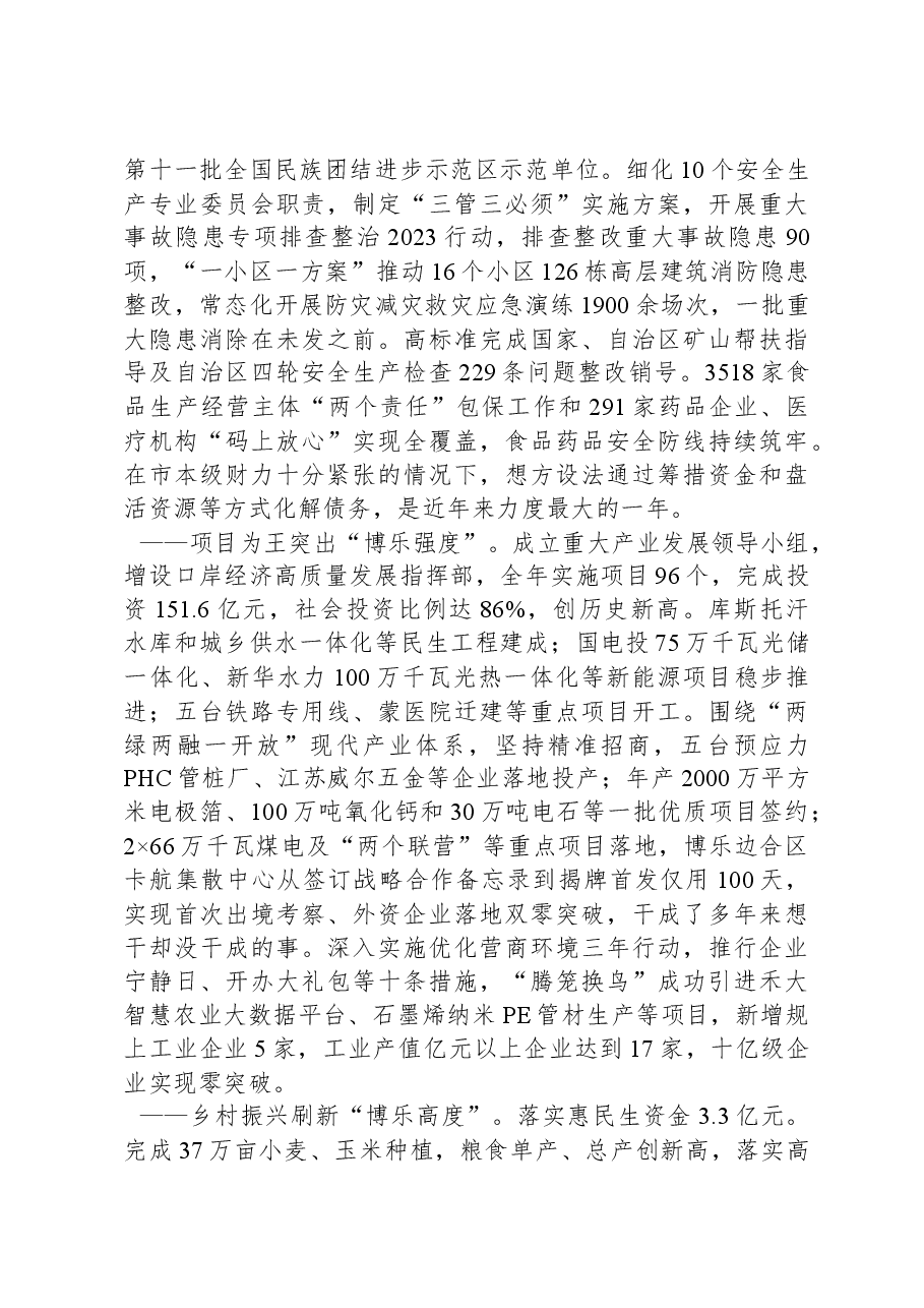 2024年博乐市政府工作报告.docx,第2页预览