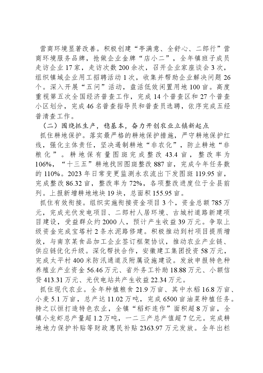 2024年二郎口镇政府工作报告.docx,第2页预览