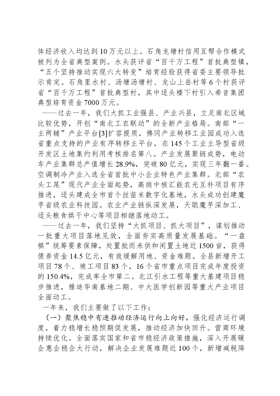 2024年佛冈县政府工作报告.docx,第2页预览