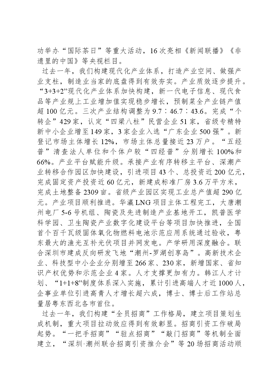 2024年潮州市政府工作报告.docx，第3页预览