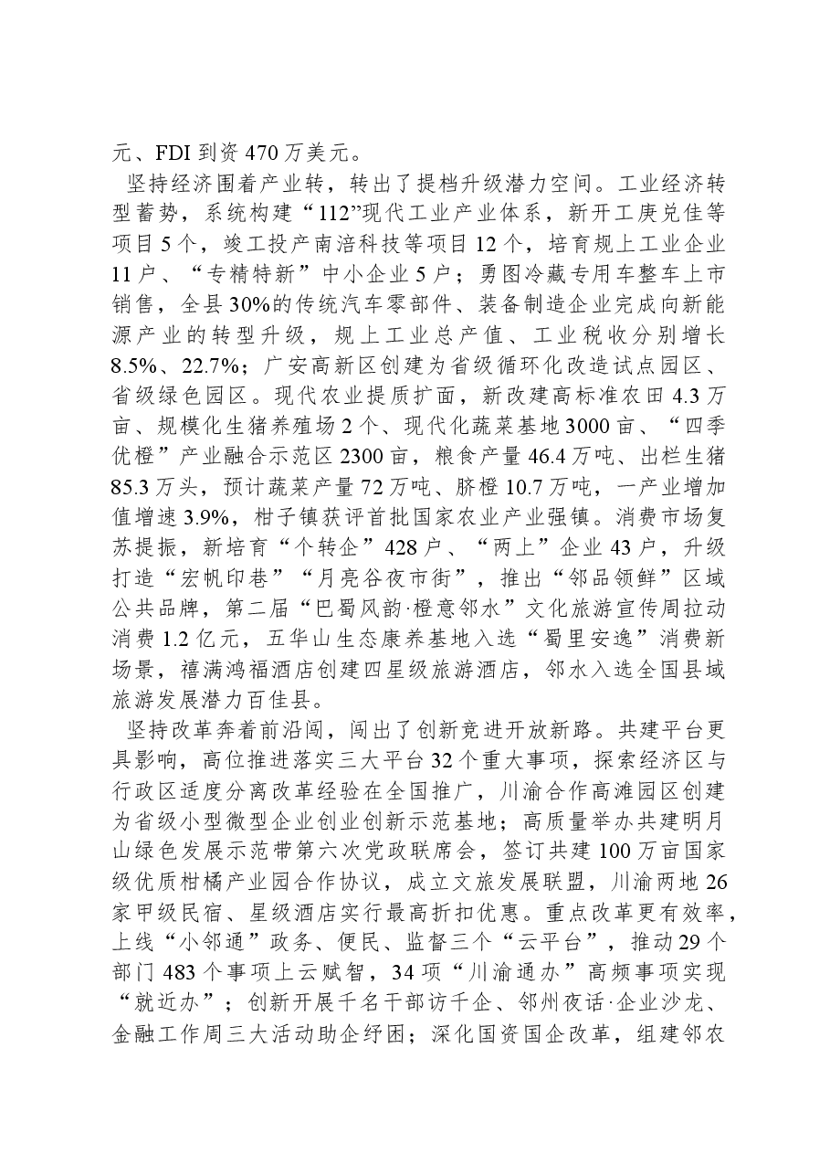 2024年邻水县政府工作报告.docx,第2页预览