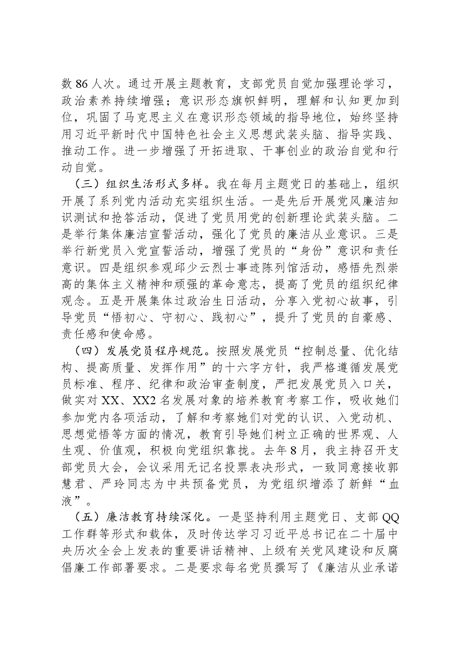 某国有企业党支部书记2024年抓党建述职报告.docx，第2页预览