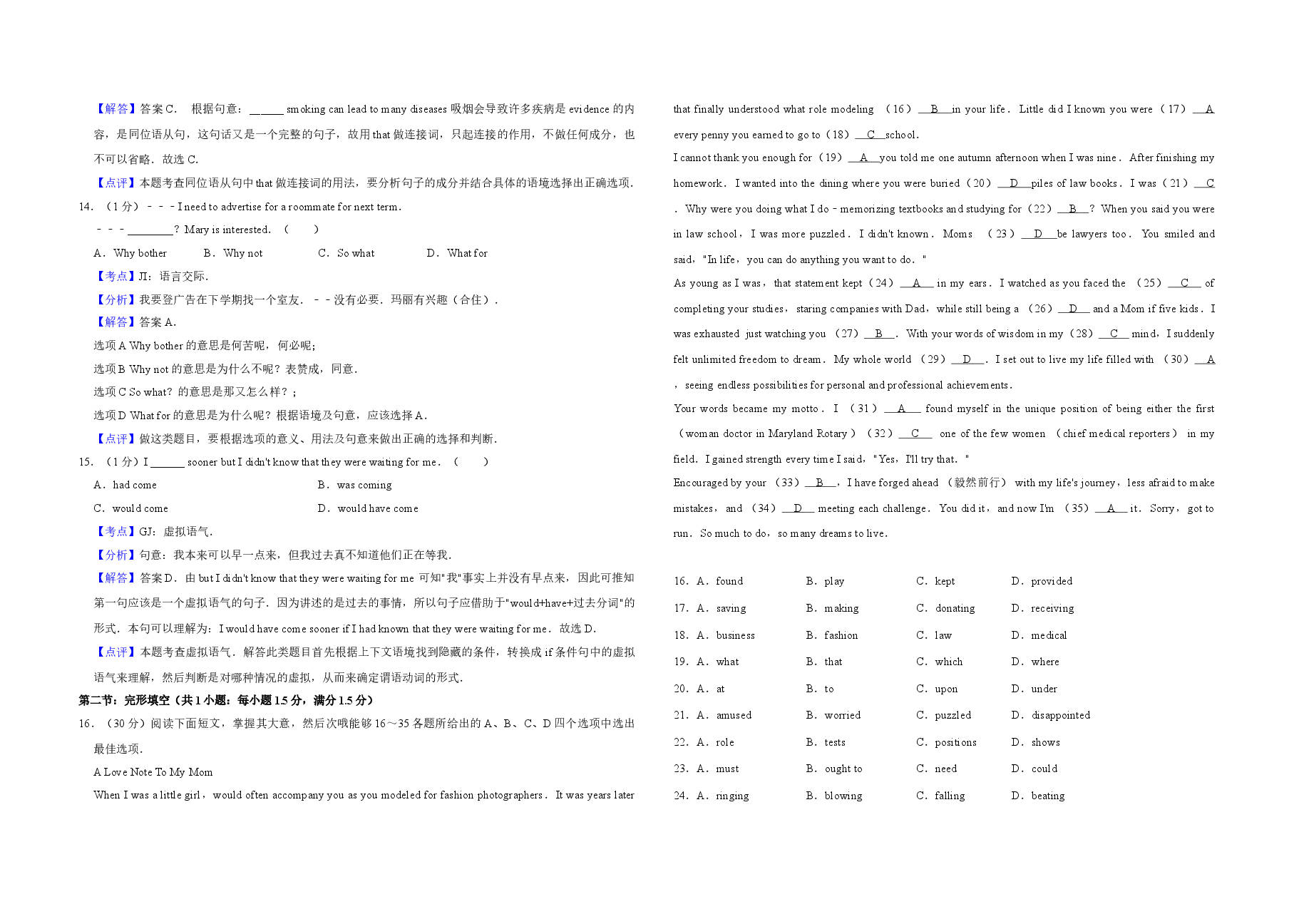 2011年天津市高考英语试卷解析版 .doc,第3页预览
