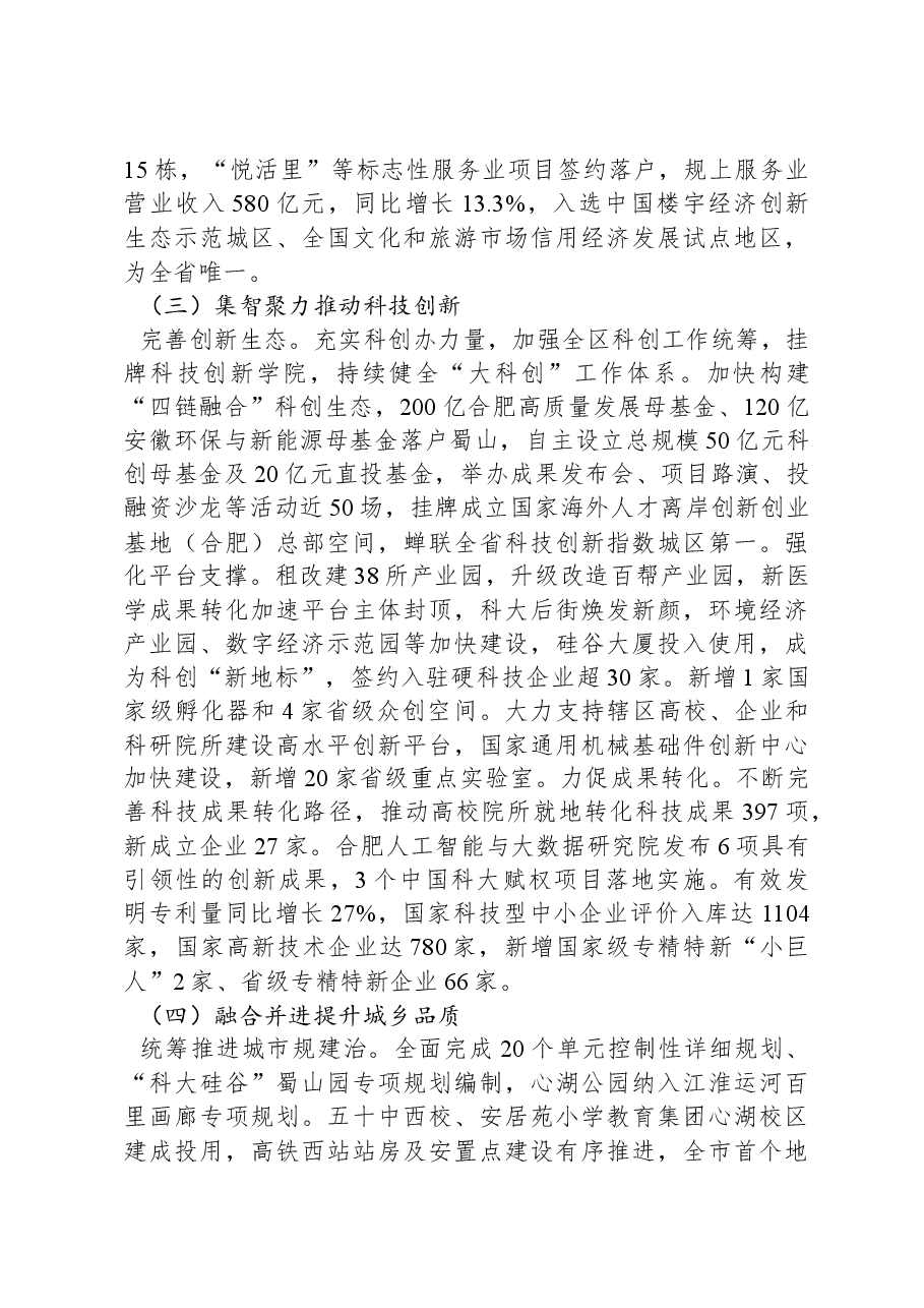 2024年蜀山区人民政府工作报告.docx，第4页预览