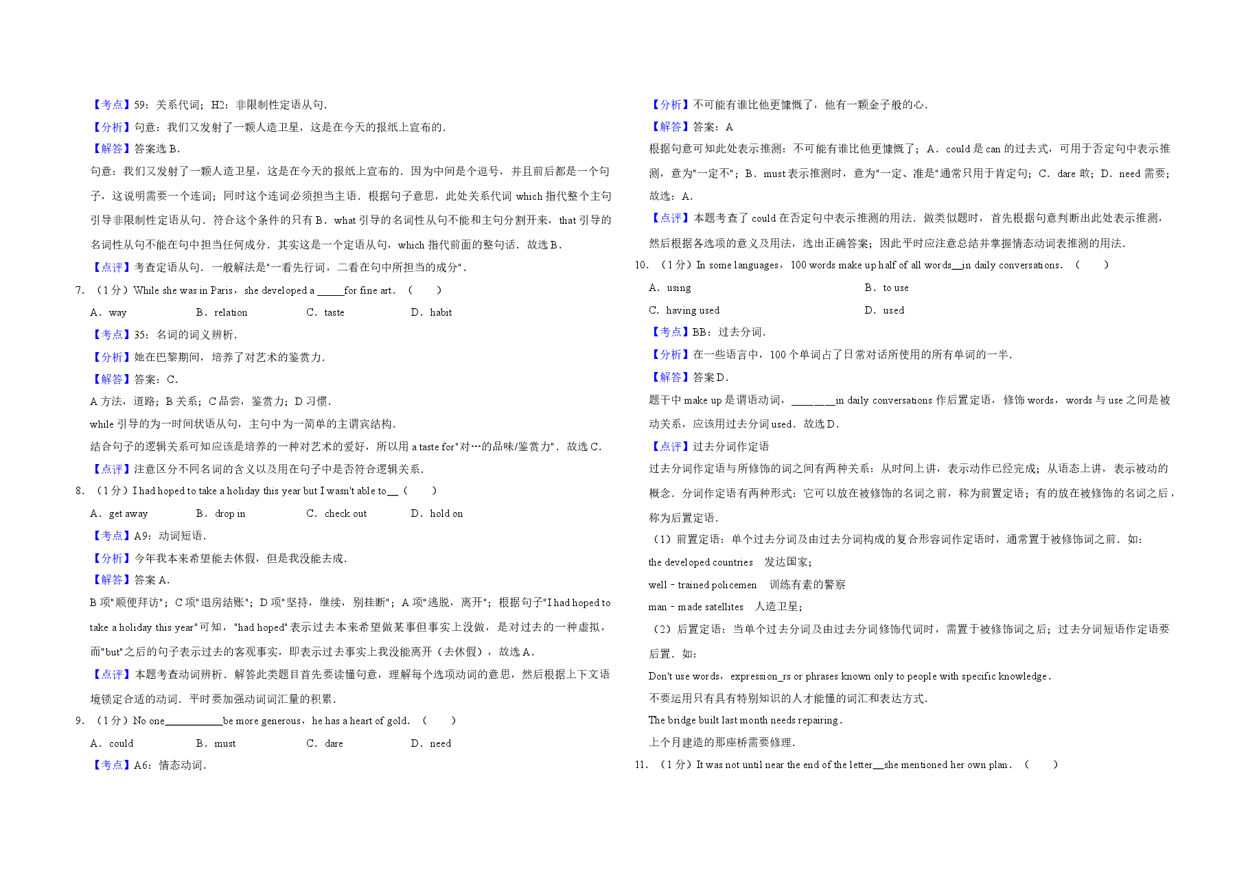 2013年天津市高考英语试卷解析版 .doc,第2页预览