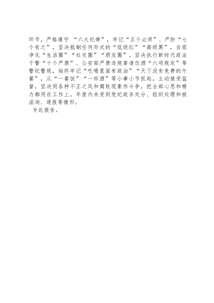 班子成员“个人政治画像”报告.docx,第3页预览