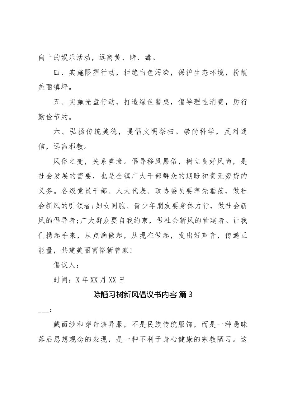 (5篇)除陋习树新风倡议书内容.docx,第3页预览