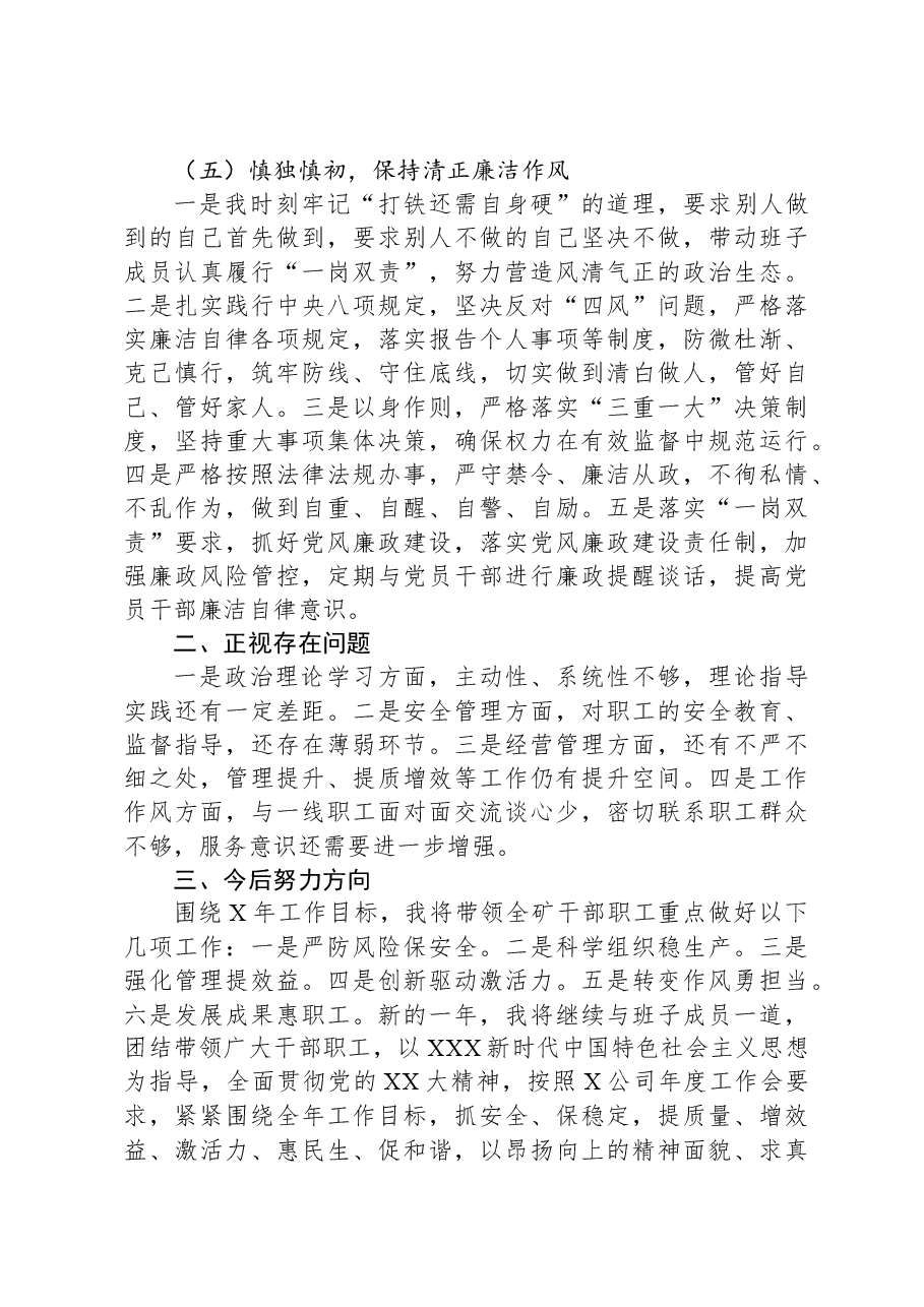 公司党委领导述职述廉述学报告.docx，第4页预览