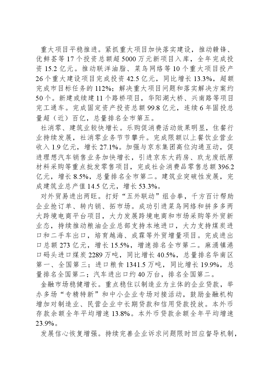 2024年麻涌镇政府工作报告.docx,第2页预览