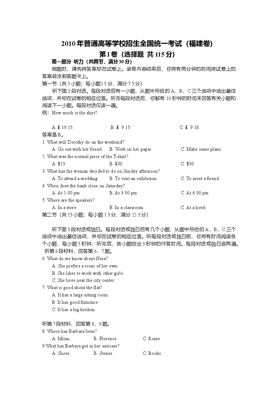 2010年福建高考英语试题及答案.doc，第1页预览
