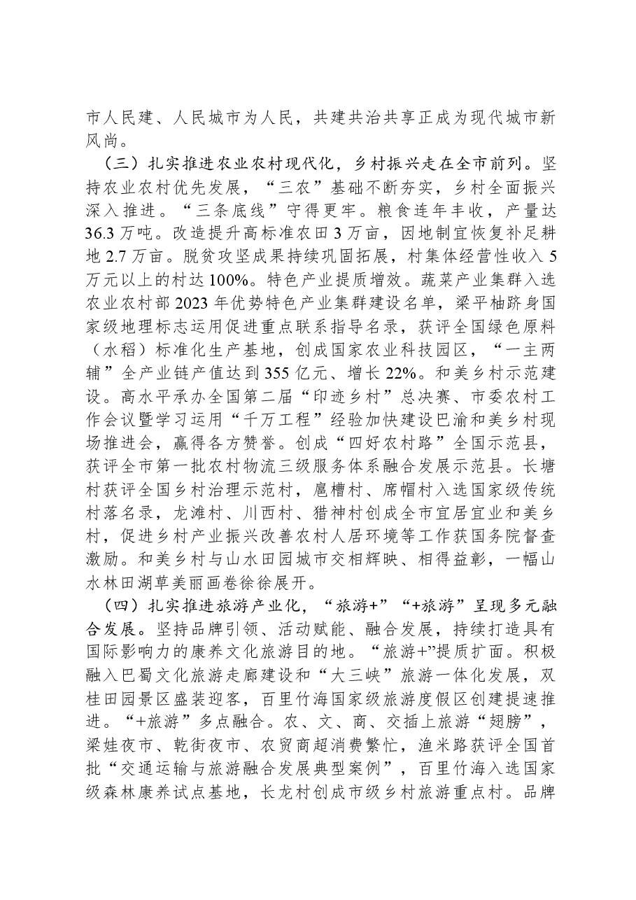 2024年梁平区政府工作报告.docx,第4页预览