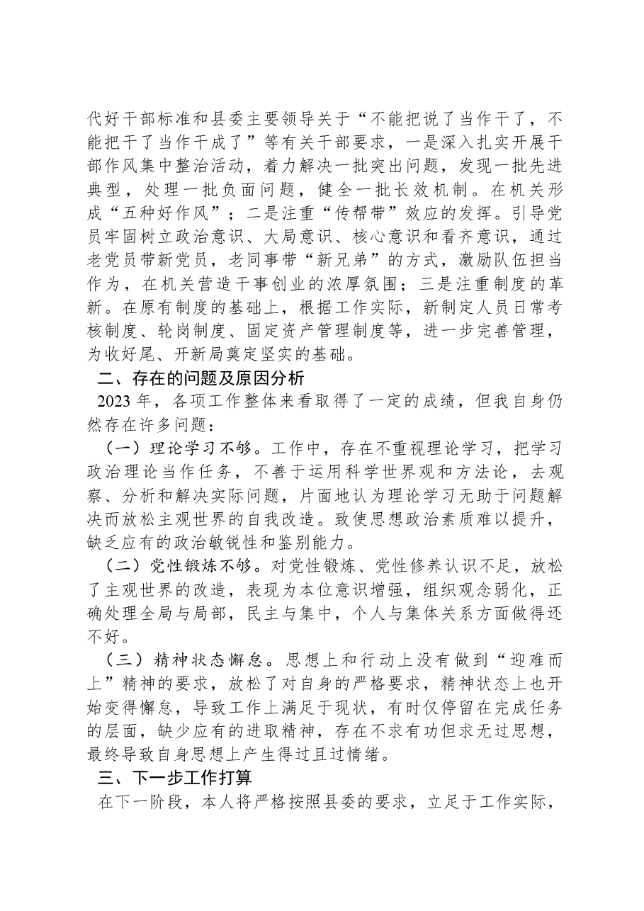 镇机关党支部书记工作述职报告.docx，第2页预览