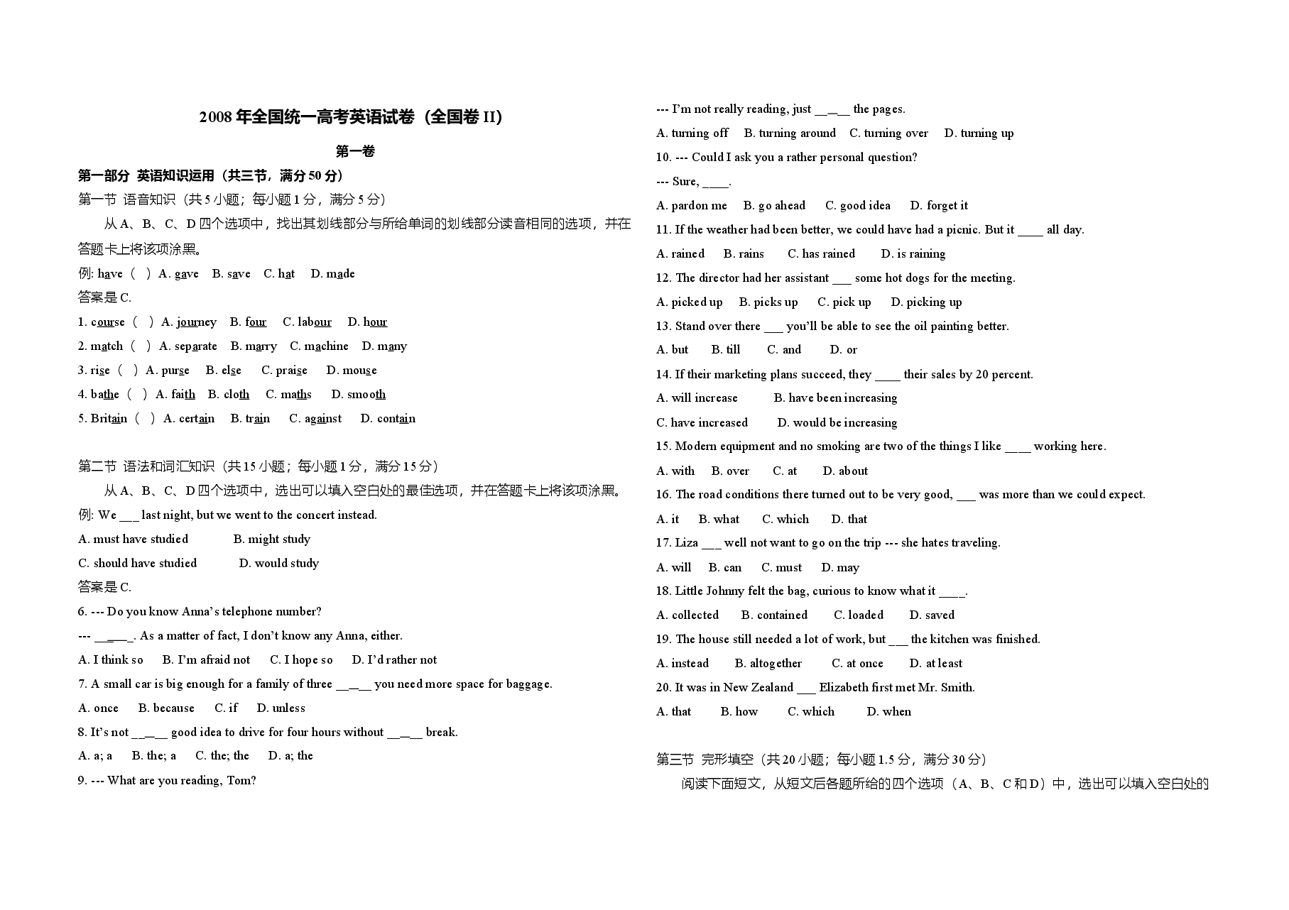 2008年高考英语试卷(全国卷ii)(原卷版).doc,第1页预览