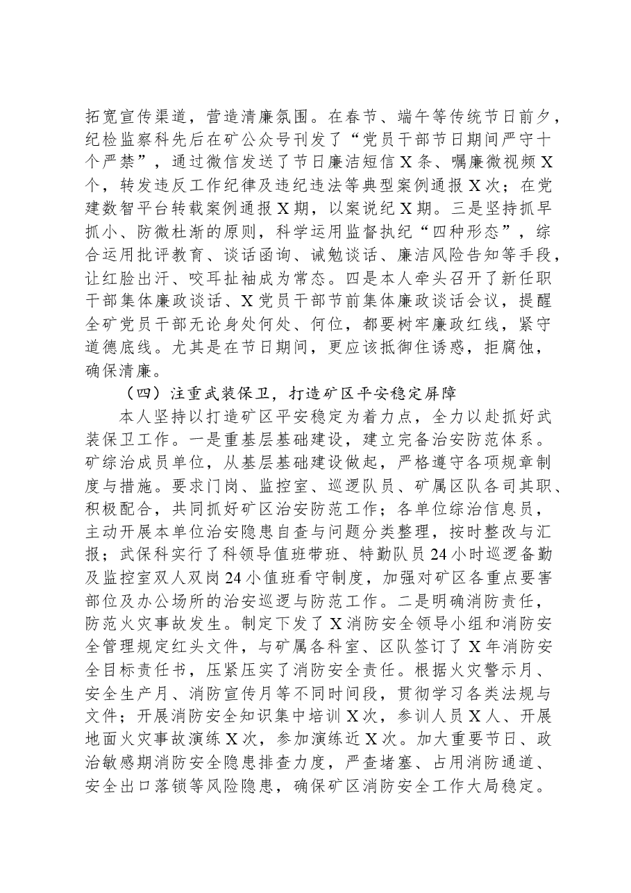 公司党委领导2023年述职述廉述学报告.docx，第3页预览
