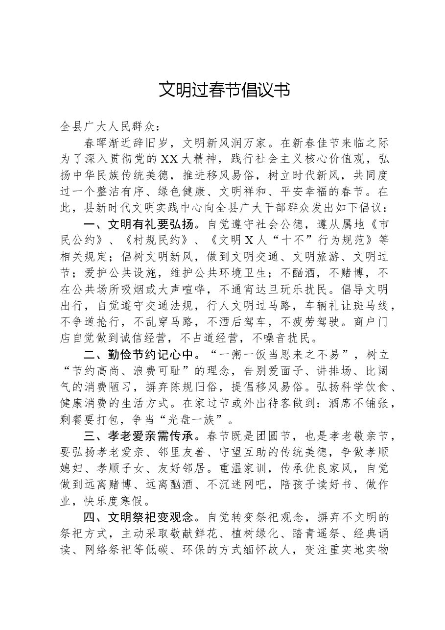文明过春节倡议书.docx,第1页预览