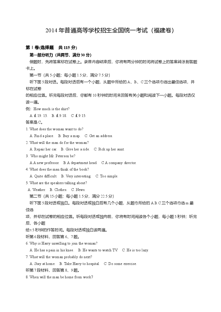2014年福建高考英语试题及答案.doc，第1页预览